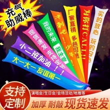 定制充气棒啦啦棒运动会手持道具加油棒定做助威棒长气球棒欢呼棒