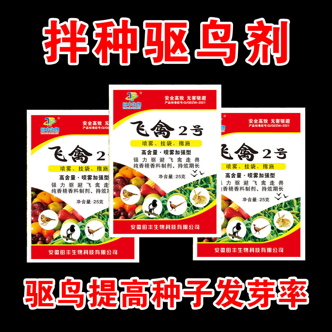 电商代发驱鸟药剂果园赶鸟惊吓鸟苹果园驱鸟包强效驱鸟剂电商供货
