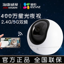 海康威视萤石云无线wifi监控摄像头h6c/H6星光版/c6c无极400万/C6