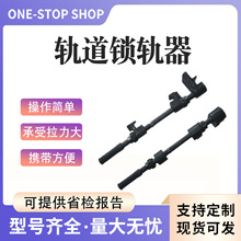 铁路工务器材钢轨锁轨器道岔紧固钩锁器碳钢50/60轨锁轨器