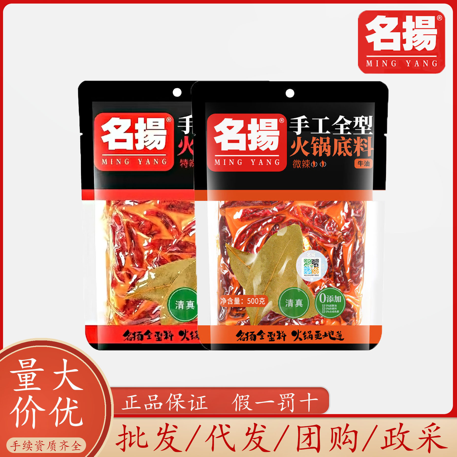 名扬火锅底料500g重庆牛油火锅特辣微辣麻辣烫清油手工全型家用料