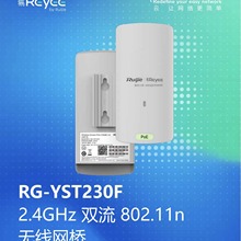 锐捷室外千兆无线网桥5公里RG-EST350 V2一对5G单频大功率监控专