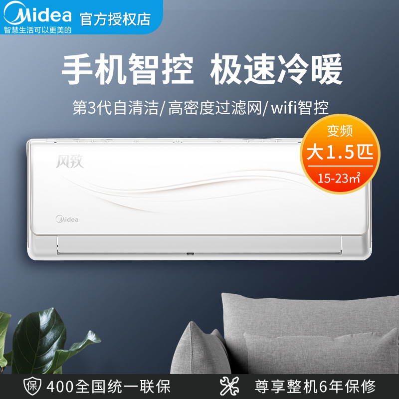美的空调大1.5匹变频挂机智能冷暖壁挂式家用kfr-35gw/n8zja3风致