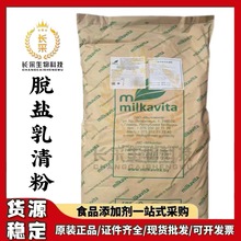 批发进口白俄罗斯小绿叶乳清粉 脱盐D40高蛋白食品级白俄乳清粉