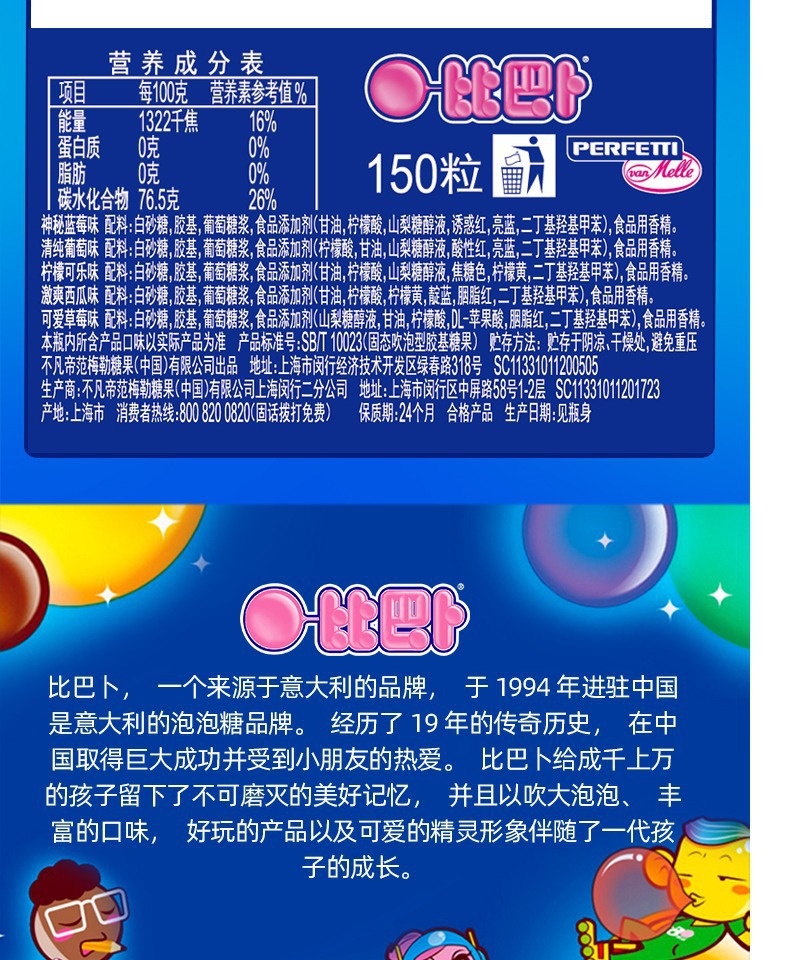 比巴卜泡泡糖带贴纸罐装150粒混合口味儿童怀旧零食桶装口香糖