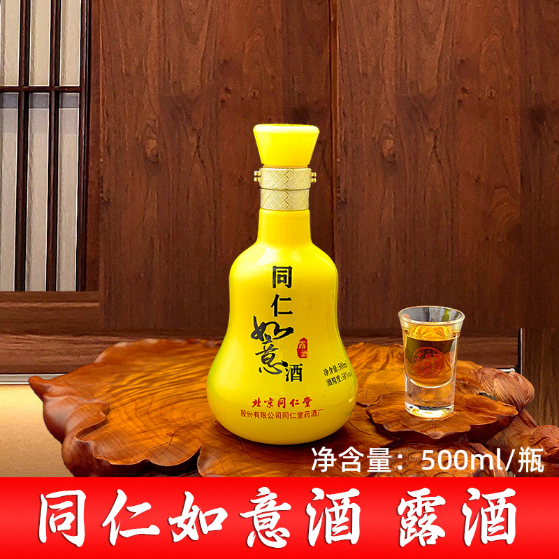 北京同仁堂同仁如意酒露酒38%vol 500ml/瓶/盒-阿里巴巴