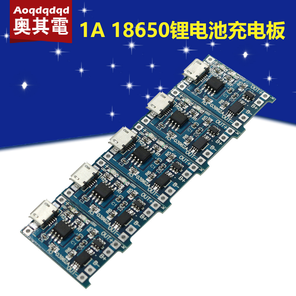 1a锂电池充电与保护一体板 18650锂电池模块 充电 保护 二合一