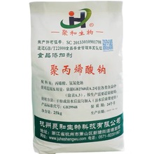 聚和 聚丙烯酸钠 食品面条米粉豆皮增稠保水建材润滑剂猫砂粘合剂