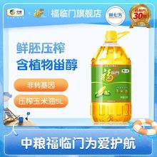 中粮福临门玉米油5L*1桶非转基因压榨食用油炒菜烹饪批发