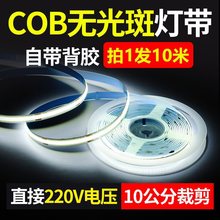 led灯带220v线性灯展示柜家装吊顶线槽贴片COB自粘高压软灯条