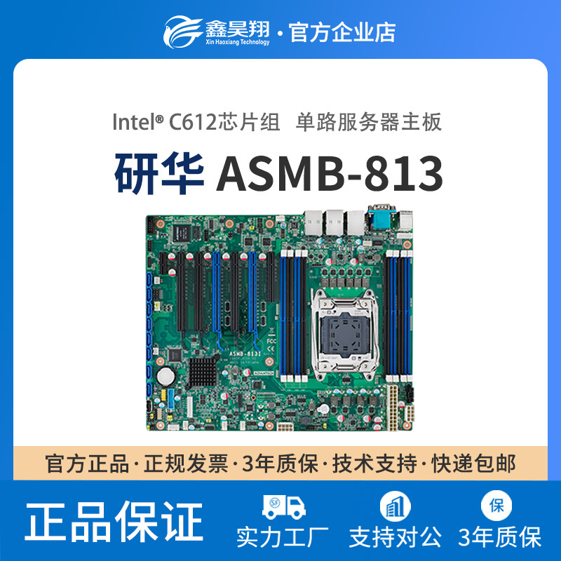 研华ASMB-813-00A1E单路CPU工控机工控电脑服务器ATX主板