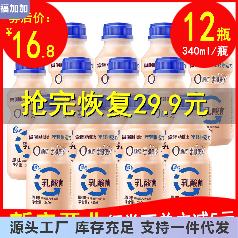 乳酸菌风味饮品12瓶*340ml酸奶整箱 优早餐牛奶 0脂肪酸奶酸乳