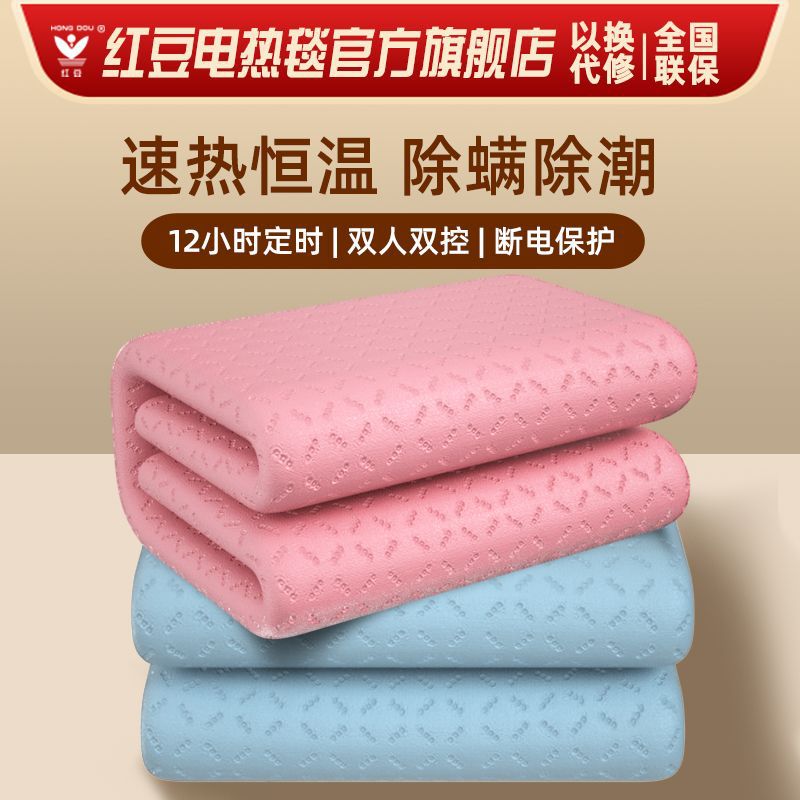 红豆电热毯双人双控定时加厚大单人高档毯子宿舍美容床官方旗舰店