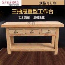 圣滨重型木制钳工台 模具工作台 实木工作台 维修桌