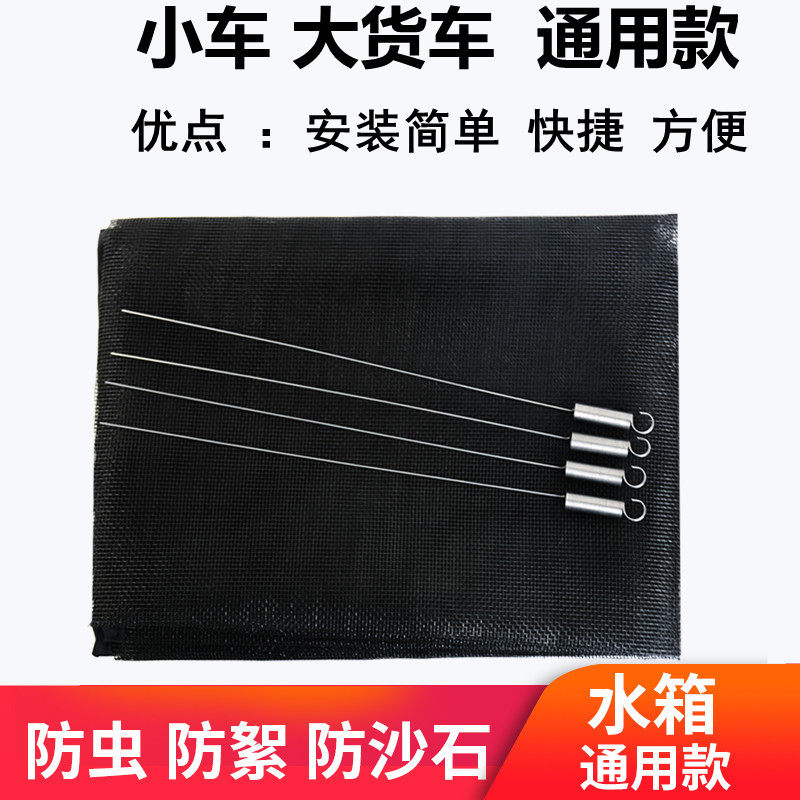 汽车货车水箱防护网防虫网卡车防柳絮防杨絮冷凝器保护网通用型号
