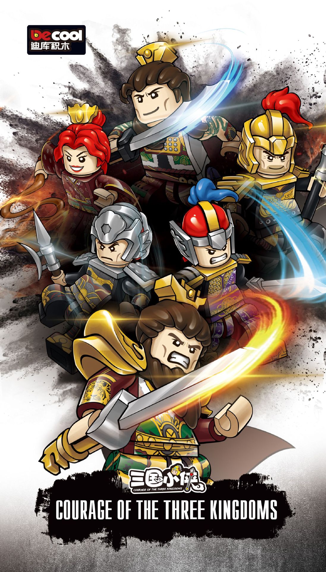 迪库三国小侠人仔五虎上将组装模型男孩创意拼装积木拼插玩具礼物