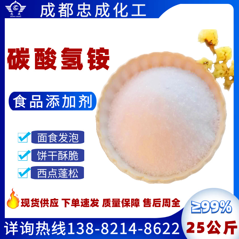 臭粉食品级碳酸氢铵添加剂膨松剂面食西点蓬松柔软剂食用碳铵