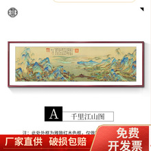 千里江山图挂画客厅装饰画新中式沙发背景墙国画山水画办公室喷绘