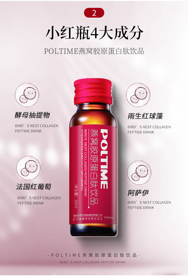 【胶原蛋白】poltime燕窝蛋白肽口服液 弹性蛋白肽鱼胶原口服液