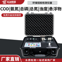 便携式COD检测仪污水氨氮总磷总氮浊度悬浮物快速测定BOD分析仪器