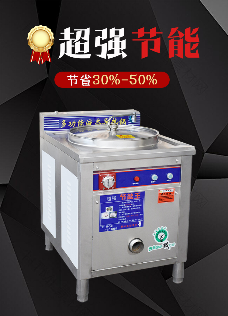 燃气商用电热多功能液态导热锅节能锅八宝粥胡辣汤老汤卤肉不粘锅