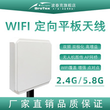 wifi定向平板天线2.4G/5.8G高增益双频双极化室外AP基站网桥路由