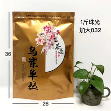 凤凰单丛茶叶通用版包装袋半斤一斤铝箔自封口袋密封拉链袋子批发