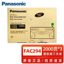 原装松下294粉盒黑色墨粉KX-MB778/788/228CN打印机碳粉 295硒鼓