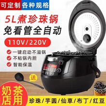 跨境110V欧规商用奶茶店煮珍珠锅全自动西米布丁凉粉免看管保温锅