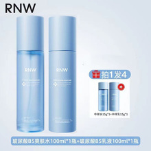 RNW水乳套盒女B5玻尿酸精华乳干皮男女套装 rnw官方旗舰店