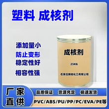 pp透明成核剂PP透明剂加快结晶速度缩短成型周期增亮聚丙烯增透剂
