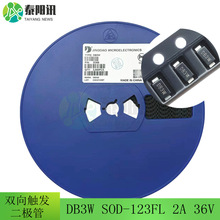 DB3W 超薄 SOD-123FL 2A 36V 1206 塑封 贴片 双向触发管二极管