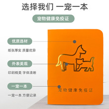 荷兰英特威疫苗本 美国辉瑞疫苗本 健康证宠物免疫证疫苗记录包邮