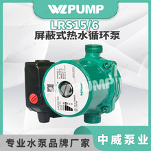 LRS15/6热水循环中威泵业WLPUMP地暖冷热水循环太阳空气能增压泵