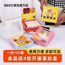 新款4粒装蛋挞包装盒蛋糕店一次性打包盒网红风西点烘焙盒带底托