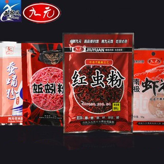 西部风九元 【红虫粉/蚕蛹粉/南极虾粉/蚯蚓粉】50g  鱼饵添加剂