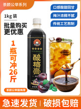 酸梅膏桂花风味浓缩酸梅汤 家用乌梅汁冲调饮料原料商用