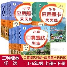 口算提优训练1-6年级下册基础课堂每日一练计时评测人教北师苏教