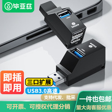 毕亚兹 USB3.0分线器多接口HUB集线器三合一扩展数据延长线转接器