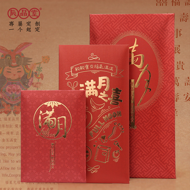 宝宝猪男孩女孩满月酒弥月之喜红包小号小孩子出生百日百天宴回礼