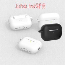 新款airpods pro2保护套airpodspro硅胶保护套pro2耳机保护壳