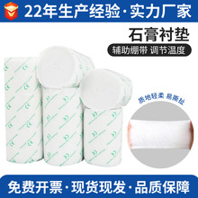 厂家直销 石膏衬垫 一次性使用 石膏垫棉 石膏绷带衬垫 可批发