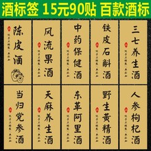 陈皮风流果中药铁皮三七天麻养生当归党参东革黄精人参枸杞酒标签