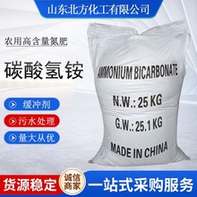 碳酸氢铵农用肥料氮肥99%工业污水处理高含量发泡缓冲剂碳酸氢铵