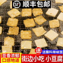 贵州小豆腐烧烤烙锅特产农家毕节遵义大方臭豆干六龙贵阳手撕豆腐