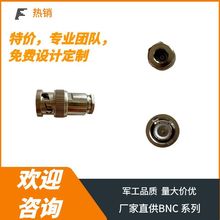 厂家直供可设计电子通讯BNC TNC SMA等插头接插件RF频同轴连接器