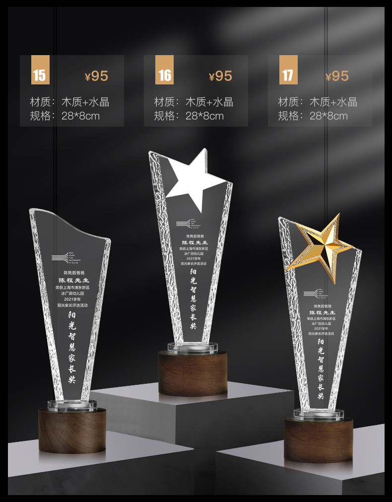 木头奖杯水晶奖杯年会颁奖实木胡桃木优秀员工创意设计刻字奖牌