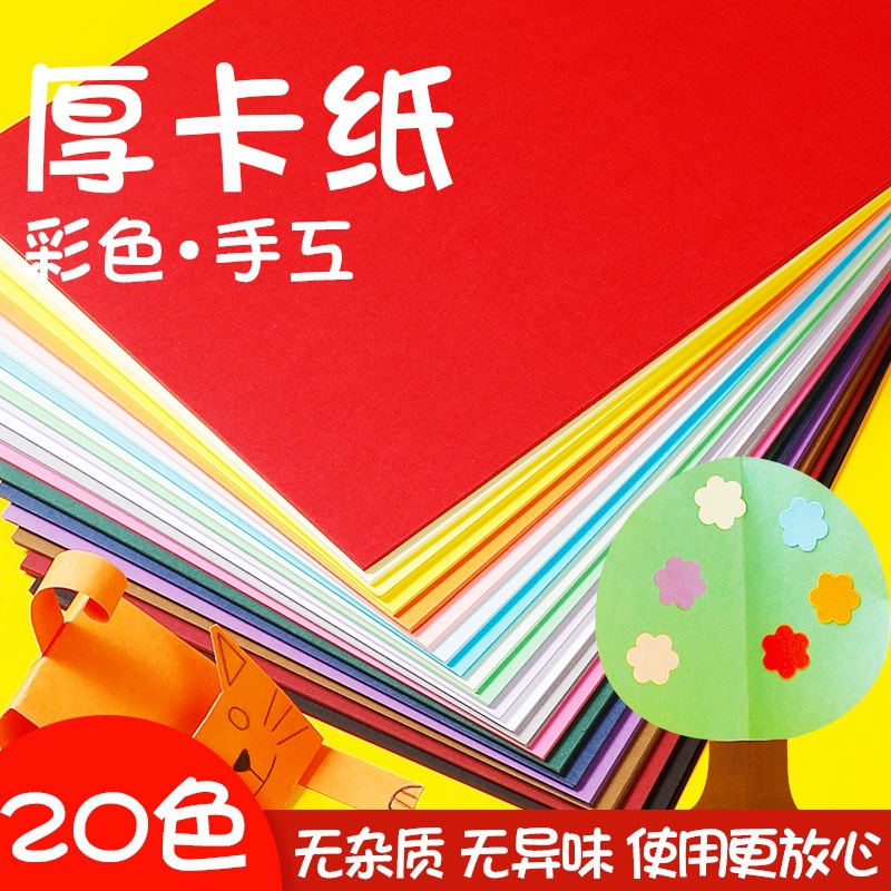 硬卡纸a4彩色卡纸黑色加厚8k学生绘画幼儿园4开a3白色儿童速卖通
