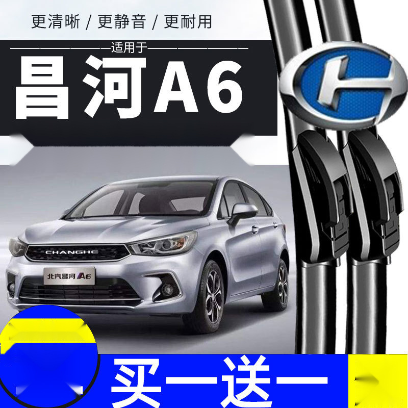 北汽昌河a6雨刮器2018款昌河a6原装无骨专用19年原厂雨刷胶条配件