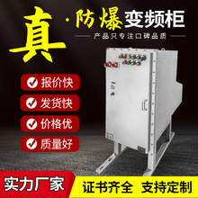 防爆变频控制柜调速配电箱PLC工业动力电气仪表箱110KW成套变频柜